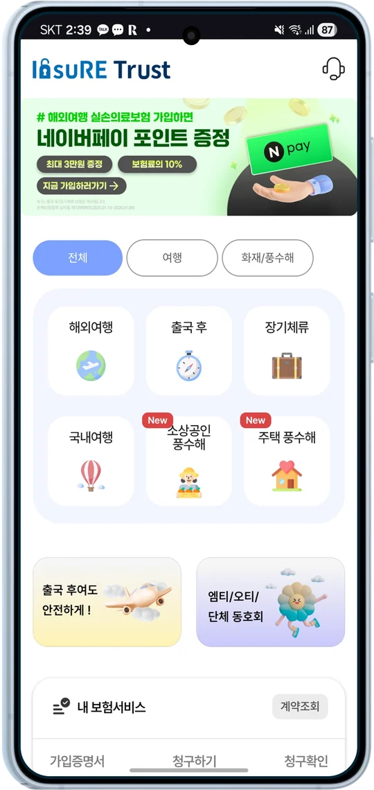 InsuRE Trust 앱 — Galaxy